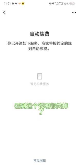 微信怎么关闭自动续费 微信关闭自动续费步骤 微信怎么关闭自动续费 微信关闭自动续费步骤