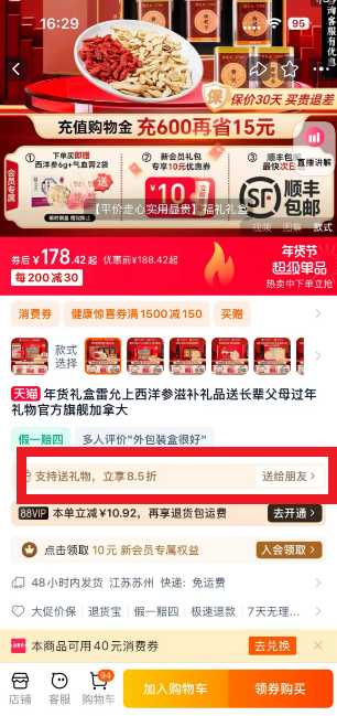 淘宝送礼可以退款吗 淘宝送礼可以退货吗