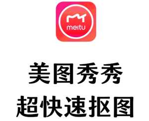 美图秀秀怎么抠图放在另一个图 美图秀秀怎么更换照片背景颜色 美图秀秀怎么抠图放在另一个图 美图秀秀怎么更换照片背景颜色