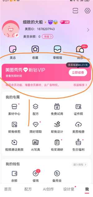 美图秀秀怎么取消自动续费 美图秀秀怎么取消连续包月 美图秀秀怎么取消自动续费 美图秀秀怎么取消连续包月