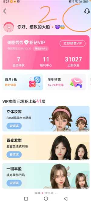 美图秀秀怎么取消自动续费 美图秀秀怎么取消连续包月 美图秀秀怎么取消自动续费 美图秀秀怎么取消连续包月