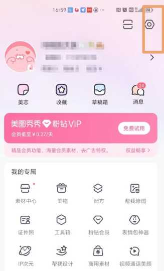 美图秀秀怎么取消自动续费 美图秀秀怎么取消连续包月 美图秀秀怎么取消自动续费 美图秀秀怎么取消连续包月