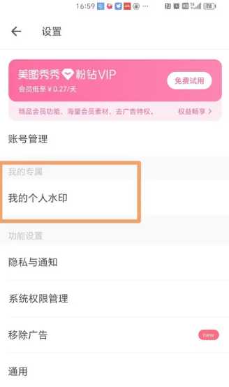 美图秀秀怎么取消自动续费 美图秀秀怎么取消连续包月 美图秀秀怎么取消自动续费 美图秀秀怎么取消连续包月