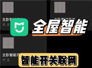 米家app怎么添加设备 米家app怎么添加小米电视 米家app怎么添加设备 米家app怎么添加小米电视