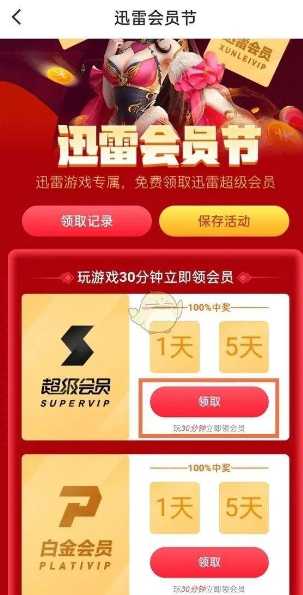 迅雷会员一天体验卡怎么领取 迅雷会员一天体验卡从哪领取 迅雷会员一天体验卡怎么领取 迅雷会员一天体验卡从哪领取