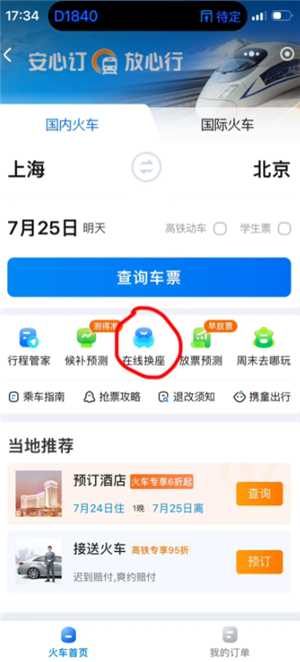 携程旅行怎么买两张相邻座位的票 携程旅行怎么买票两个人能坐在一起 携程旅行怎么买两张相邻座位的票 携程旅行怎么买票两个人能坐在一起