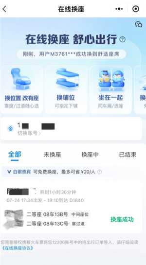 携程旅行怎么买两张相邻座位的票 携程旅行怎么买票两个人能坐在一起 携程旅行怎么买两张相邻座位的票 携程旅行怎么买票两个人能坐在一起