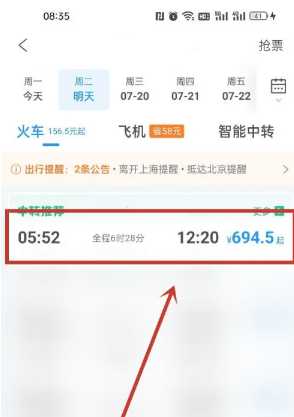 携程旅行怎么买两张相邻座位的票 携程旅行怎么买票两个人能坐在一起 携程旅行怎么买两张相邻座位的票 携程旅行怎么买票两个人能坐在一起
