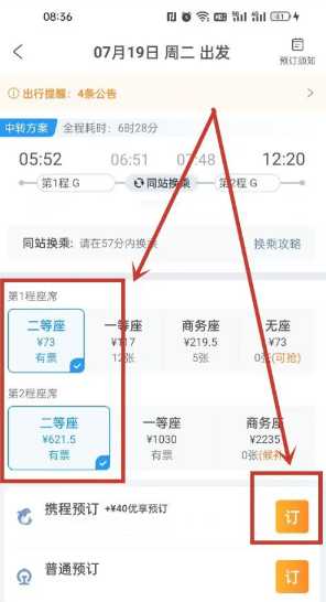 携程旅行怎么买两张相邻座位的票 携程旅行怎么买票两个人能坐在一起 携程旅行怎么买两张相邻座位的票 携程旅行怎么买票两个人能坐在一起