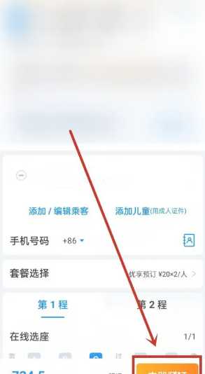 携程旅行怎么买两张相邻座位的票 携程旅行怎么买票两个人能坐在一起 携程旅行怎么买两张相邻座位的票 携程旅行怎么买票两个人能坐在一起