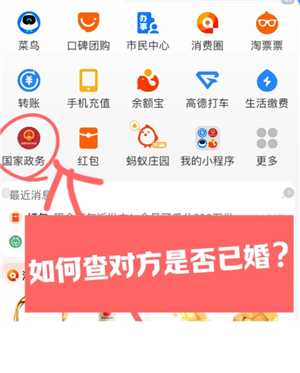 支付宝怎么查婚姻状况 支付宝怎么查婚姻记录
