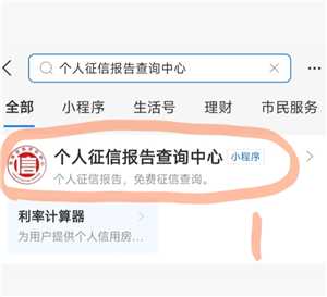 支付宝怎么查个人征信 支付宝怎么查个人征信有没有问题 支付宝怎么查个人征信 支付宝怎么查个人征信有没有问题