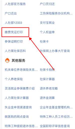 支付宝怎么查社保缴费记录 支付宝怎么查社保交了多少年 支付宝怎么查社保缴费记录 支付宝怎么查社保交了多少年