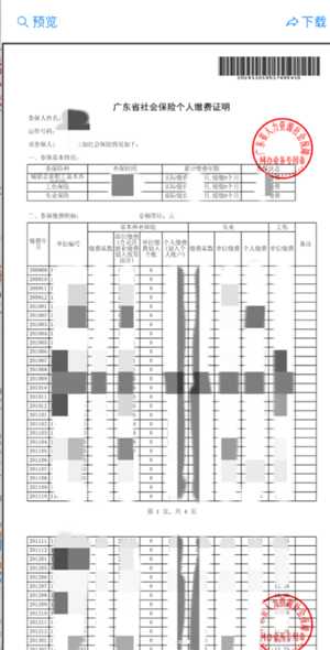 支付宝怎么查社保缴费记录 支付宝怎么查社保交了多少年 支付宝怎么查社保缴费记录 支付宝怎么查社保交了多少年