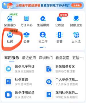 支付宝怎么查社保缴费记录 支付宝怎么查社保交了多少年 支付宝怎么查社保缴费记录 支付宝怎么查社保交了多少年