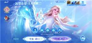 王者荣耀冰雪奇缘皮肤多少钱 王者荣耀冰雪奇缘保底多少抽