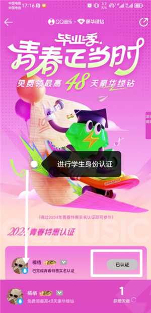 qq音乐学生认证怎么弄 qq音乐学生认证优惠入口 qq音乐学生认证怎么弄 qq音乐学生认证优惠入口