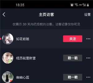 抖音访客记录关了去看别人主页再开会有记录吗 抖音访客记录是看一次显示一次吗 抖音访客记录关了去看别人主页再开会有记录吗 抖音访客记录是看一次显示一次吗