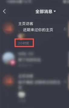 抖音访客记录关了去看别人主页再开会有记录吗 抖音访客记录是看一次显示一次吗 抖音访客记录关了去看别人主页再开会有记录吗 抖音访客记录是看一次显示一次吗