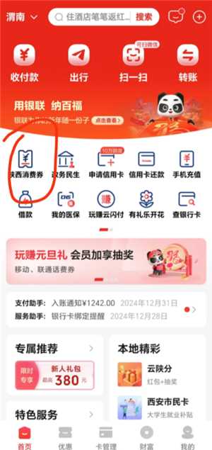 云闪付国补怎么领取 云闪付国补券怎么用 云闪付国补怎么领取 云闪付国补券怎么用