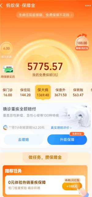 支付宝蚂蚁保险可靠吗 支付宝蚂蚁保险有必要买吗 支付宝蚂蚁保险可靠吗 支付宝蚂蚁保险有必要买吗