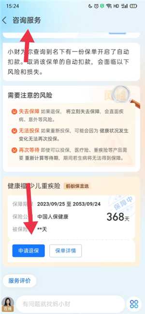 支付宝蚂蚁保险怎么取消 支付宝蚂蚁保险怎么退保 支付宝蚂蚁保险怎么取消 支付宝蚂蚁保险怎么退保