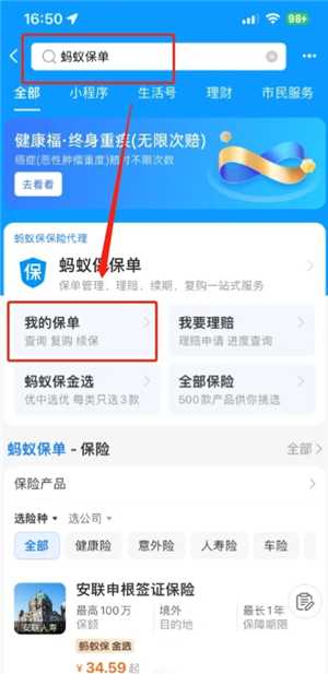 支付宝蚂蚁保险怎么取消 支付宝蚂蚁保险怎么退保 支付宝蚂蚁保险怎么取消 支付宝蚂蚁保险怎么退保