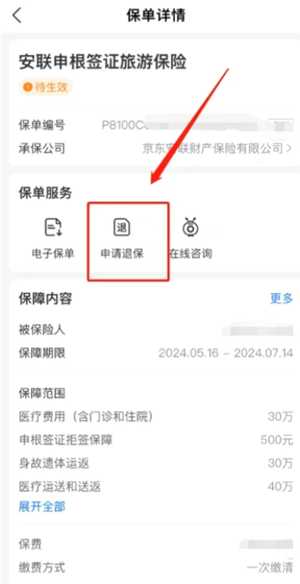 支付宝蚂蚁保险怎么取消 支付宝蚂蚁保险怎么退保 支付宝蚂蚁保险怎么取消 支付宝蚂蚁保险怎么退保