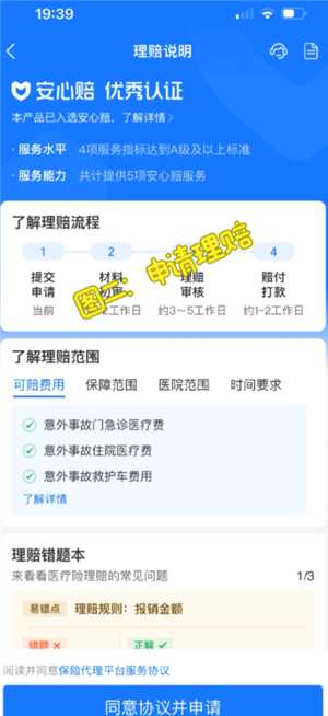 支付宝蚂蚁保险怎么理赔 支付宝蚂蚁保险的理赔流程