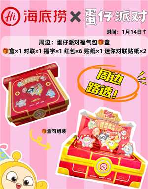 蛋仔派对海底捞联动攻略 蛋仔派对海底捞背饰怎么获得 蛋仔派对海底捞联动攻略 蛋仔派对海底捞背饰怎么获得