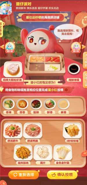 蛋仔派对海底捞联动攻略 蛋仔派对海底捞背饰怎么获得 蛋仔派对海底捞联动攻略 蛋仔派对海底捞背饰怎么获得