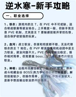 逆水寒新手攻略 逆水寒新手选什么职业