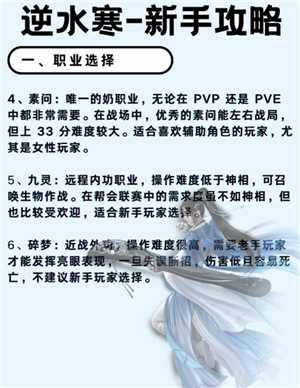 逆水寒新手攻略 逆水寒新手选什么职业