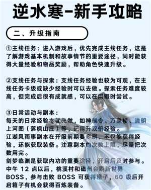 逆水寒新手攻略 逆水寒新手选什么职业