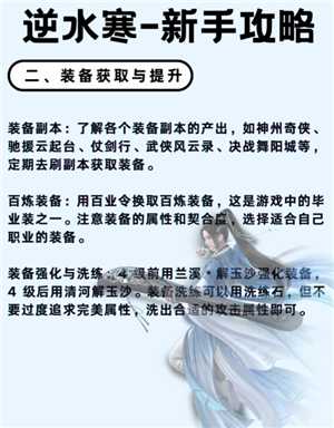 逆水寒新手攻略 逆水寒新手选什么职业