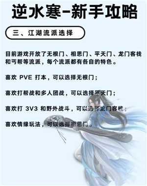 逆水寒新手攻略 逆水寒新手选什么职业