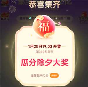 抖音集福气攻略 抖音集福气怎么助力 抖音集福气攻略 抖音集福气怎么助力