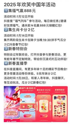 抖音集福气攻略 抖音集福气怎么助力 抖音集福气攻略 抖音集福气怎么助力