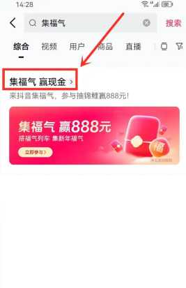 抖音集福气攻略 抖音集福气赢888元活动入口 抖音集福气攻略 抖音集福气赢888元活动入口