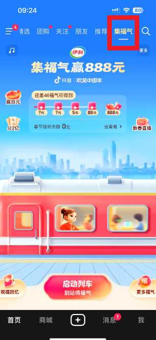 抖音集福气攻略 抖音集福气赢888元活动入口 抖音集福气攻略 抖音集福气赢888元活动入口