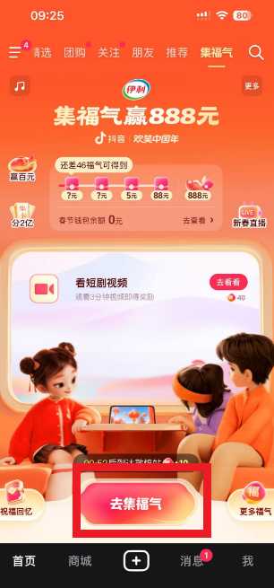 抖音集福气攻略 抖音集福气赢888元活动入口 抖音集福气攻略 抖音集福气赢888元活动入口