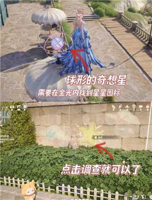 无限暖暖奇想星攻略 无限暖暖奇想星黄圈怎么拿 无限暖暖奇想星攻略 无限暖暖奇想星黄圈怎么拿