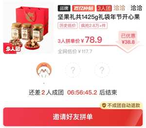 拼多多三人团怎么拉别人 拼多多三人团怎么拼成功