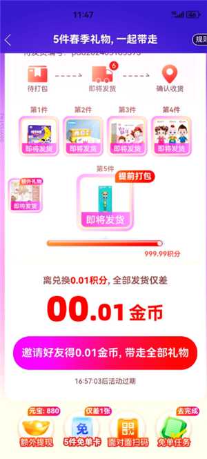 拼多多免费带走五件商品是真的吗 拼多多免费带走五件商品怎么弄 拼多多免费带走五件商品是真的吗 拼多多免费带走五件商品怎么弄