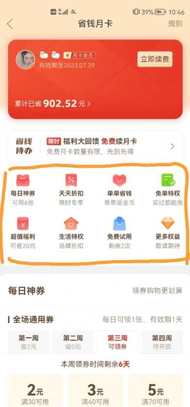 拼多多月卡真的省钱吗 拼多多月卡值得买吗