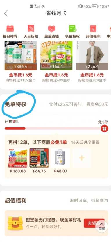 拼多多月卡真的省钱吗 拼多多月卡值得买吗