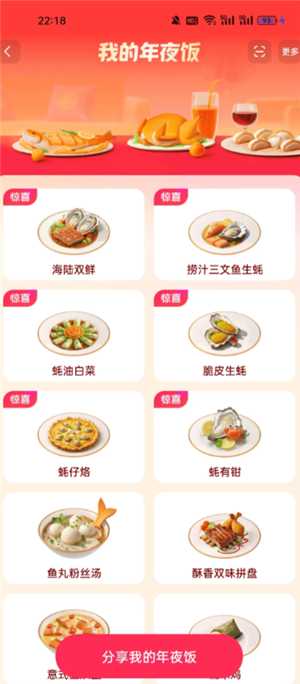 抖音年夜饭怎么玩 抖音年夜饭生蚝怎么获得 抖音年夜饭怎么玩 抖音年夜饭生蚝怎么获得