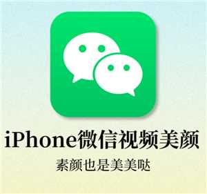微信视频美颜怎么设置 微信视频美颜在哪打开 微信视频美颜怎么设置 微信视频美颜在哪打开