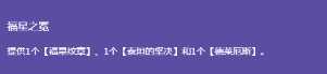 金铲铲之战福星怎么玩 金铲铲之战福星羁绊介绍