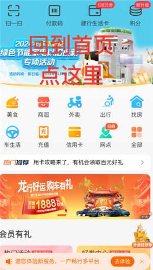 建行生活国补怎么领 建行生活国补资格已占用怎么取消 建行生活国补怎么领 建行生活国补资格已占用怎么取消